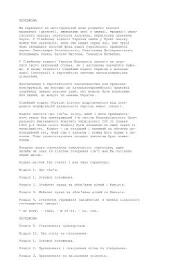 ﻿کد خانواده اوکراین: تفسیر علمی و عملی، 2003