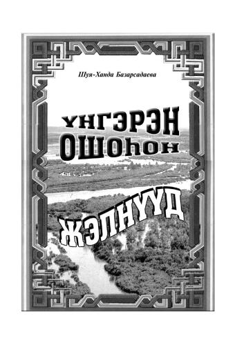 ﻿اونگرن اشوهون جلنس