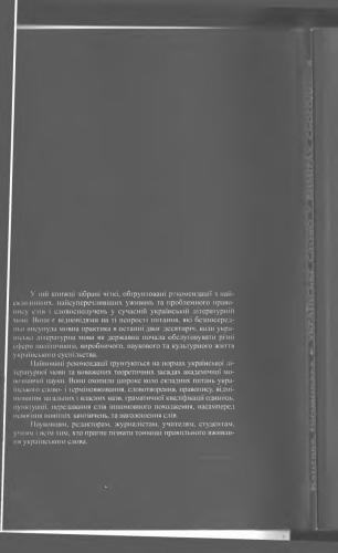 ﻿کلمه اوکراینی در ابعاد امروزی