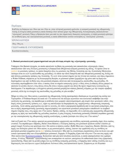 ﻿موسیقی فضای باز در استانبول