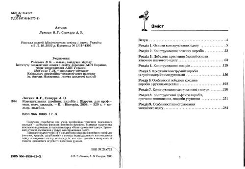 ﻿ساخت محصولات خیاطی