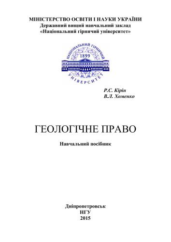 ﻿قانون زمین شناسی