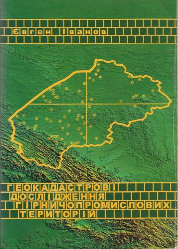 ﻿مطالعات ژئوکاداستری مناطق معدنی