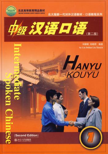 ﻿Intermediate Spoken Chinese (1) 中级汉语口语（1）
