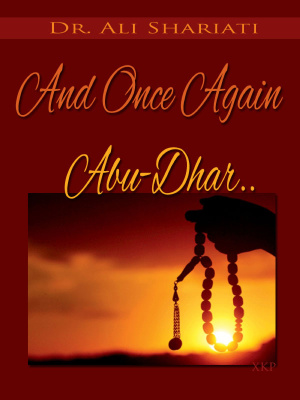 ﻿و بار دیگر ابوذر