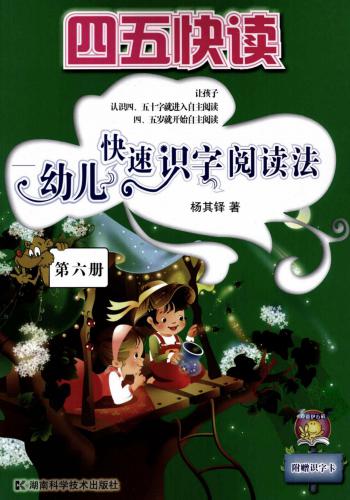 خواندن سریع برای پیش دبستانی ها. کودکان یاد می گیرند که خواندن یونانی ها را تسریع کنند. کتاب 6 - 幼儿 字 快速. 第 26 月 日