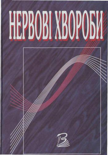 ﻿بیماری های عصبی