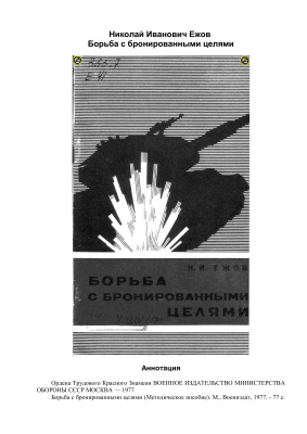 ﻿مبارزه با اهداف زرهی