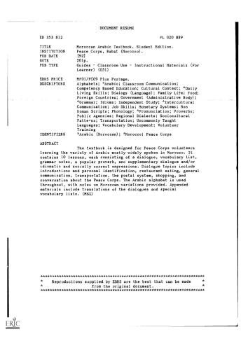 ﻿کتاب درسی عربی مراکشی (داریجا). نسخه دانشجویی