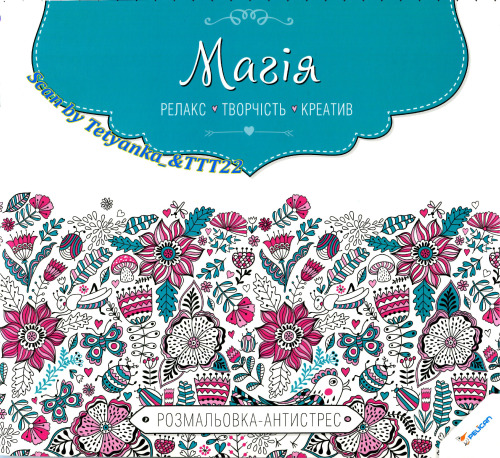 ﻿کتاب رنگ آمیزی ضد استرس. شعبده بازي