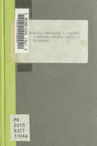 ﻿تاریخچه تأسیس و توسعه تئاتر ملی روسیه در گالیسیا