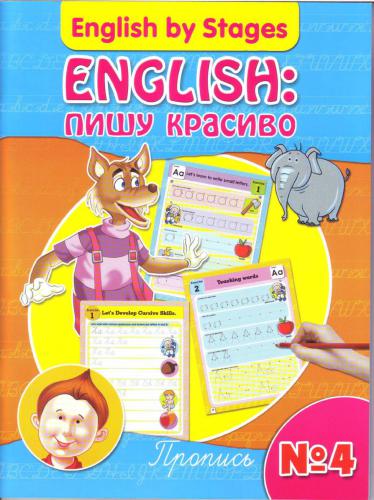 ﻿انگلیسی: من زیبا می نویسم. دستور غذا شماره 4