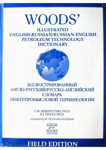 ﻿فرهنگ لغت تصویری انگلیسی-روسی/روسی-انگلیسی فناوری نفت وودز