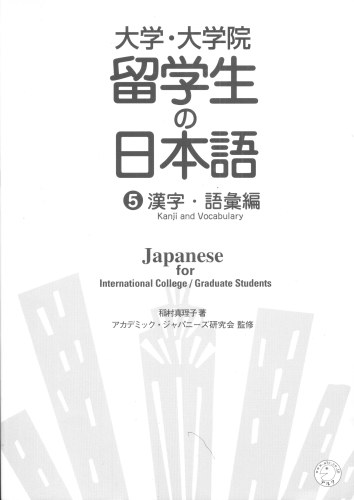 ﻿ژاپنی برای دانشجویان بین المللی