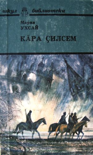 ﻿کارا چیلسم. بادهای وحشی