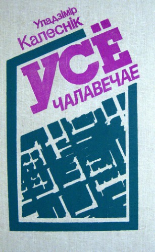 ﻿همه چیز انسان است. پرتره های ادبی، مقالات، مقالات