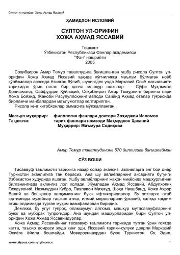 ﻿سلطان العریفین خوجه احمد یساوی