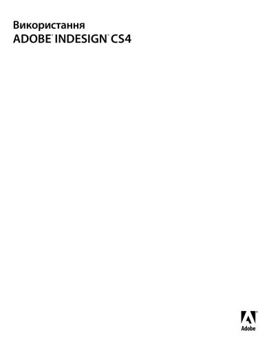 ﻿با استفاده از ADOBE INDESIGN CS4