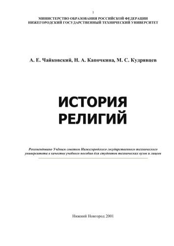 ﻿تاریخ ادیان