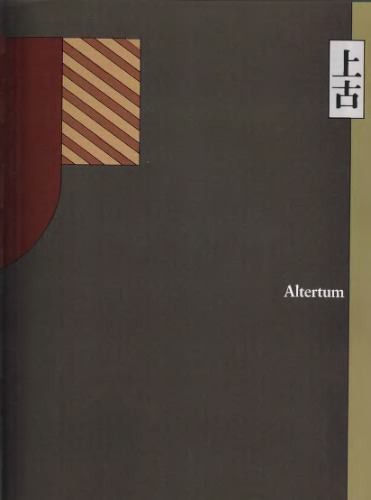 ﻿آلترتوم. 5000 Jahre Chinesische Mode (5000 лет китайской modы)