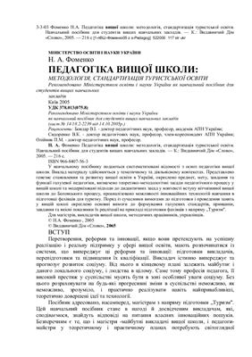 ﻿آموزش عالی دبیرستان: روش شناسی، استانداردسازی آموزش گردشگری