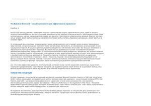 کارت امتیازی متوازن