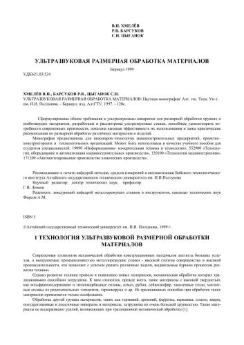 ﻿پردازش ابعادی اولتراسونیک مواد