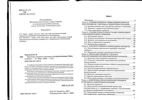 گذرا در سیستم های منبع تغذیه