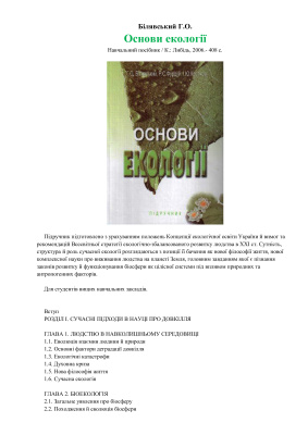 ﻿اصول اکولوژی