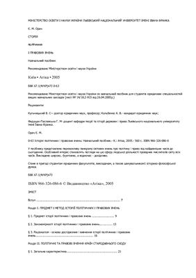 ﻿تاریخ آموزه های سیاسی و حقوقی