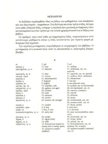 ﻿یونانی مدرن برای دانشجویان خارجی