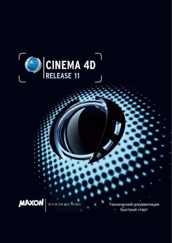 ﻿Cinema 4D R11 شروع سریع