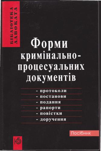 ﻿اشکال اسناد آیین دادرسی کیفری