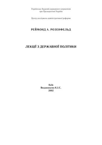 ﻿سخنرانی در مورد سیاست عمومی