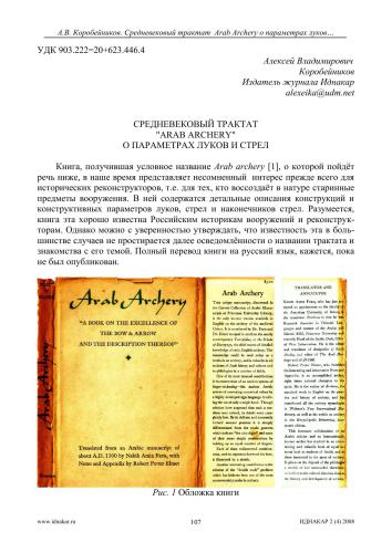 ﻿رساله تیراندازی با کمان عرب قرون وسطی در مورد پارامترهای کمان و تیر