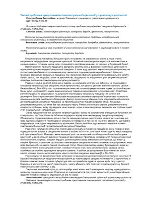 ﻿مشکلات معمولی نمایندگان گرایش همجنس گرایی در جامعه مدرن