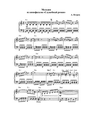 ﻿ملودی از فیلم عاشقانه اداری