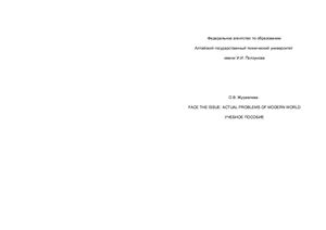 ﻿مواجهه با مسئله (مشکلات واقعی دنیای مدرن)