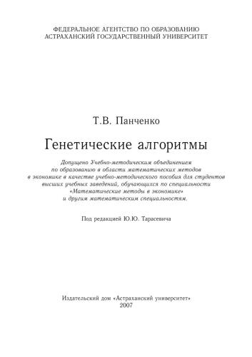 ﻿الگوریتم های ژنتیک