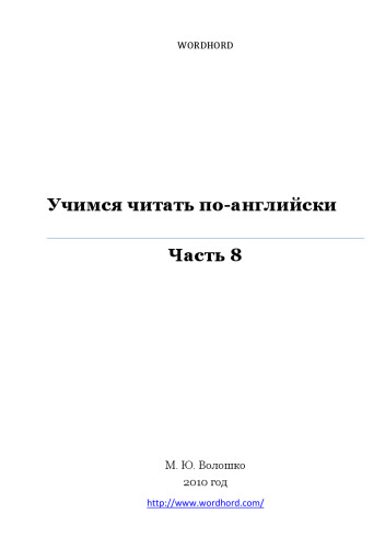 ﻿کتاب درسی پدر 8: خواندن oo و ee