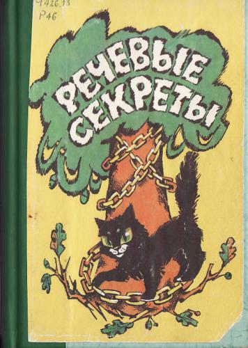 ﻿اسرار گفتار