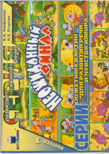 ﻿پایان غیر منتظره مجموعه ای از تصاویر طرح برای توسعه گفتار و حس شوخ طبعی