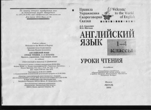 ﻿زبان انگلیسی. درس خواندن. درجه 1-4