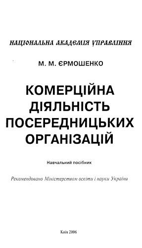 ﻿فعالیت تجاری سازمانهای واسطه