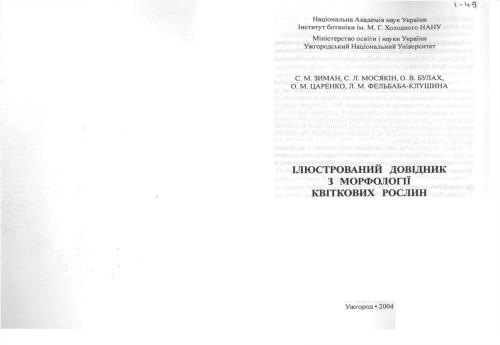 ﻿کتاب مصور مورفولوژی گیاهان گلدار