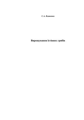 ﻿پرورش قارچ خوراکی