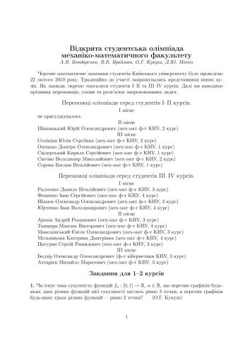 ﻿المپیاد آزاد دانشجویی دانشکده مکانیک و ریاضیات دانشگاه کیف (2010)