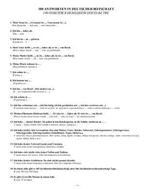 ﻿100 پاسخ در سفارت آلمان