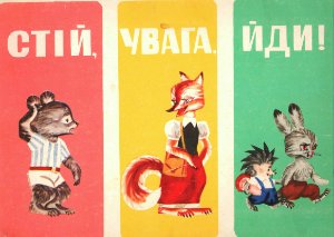 ﻿متوقف کردن! هشدار! برو! قوانین راهنمایی و رانندگی برای کودکان