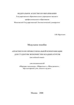 ﻿کارگاه آموزشی ارتباطات حرفه ای برای دانشجویان کارشناسی اقتصاد (انگلیسی)